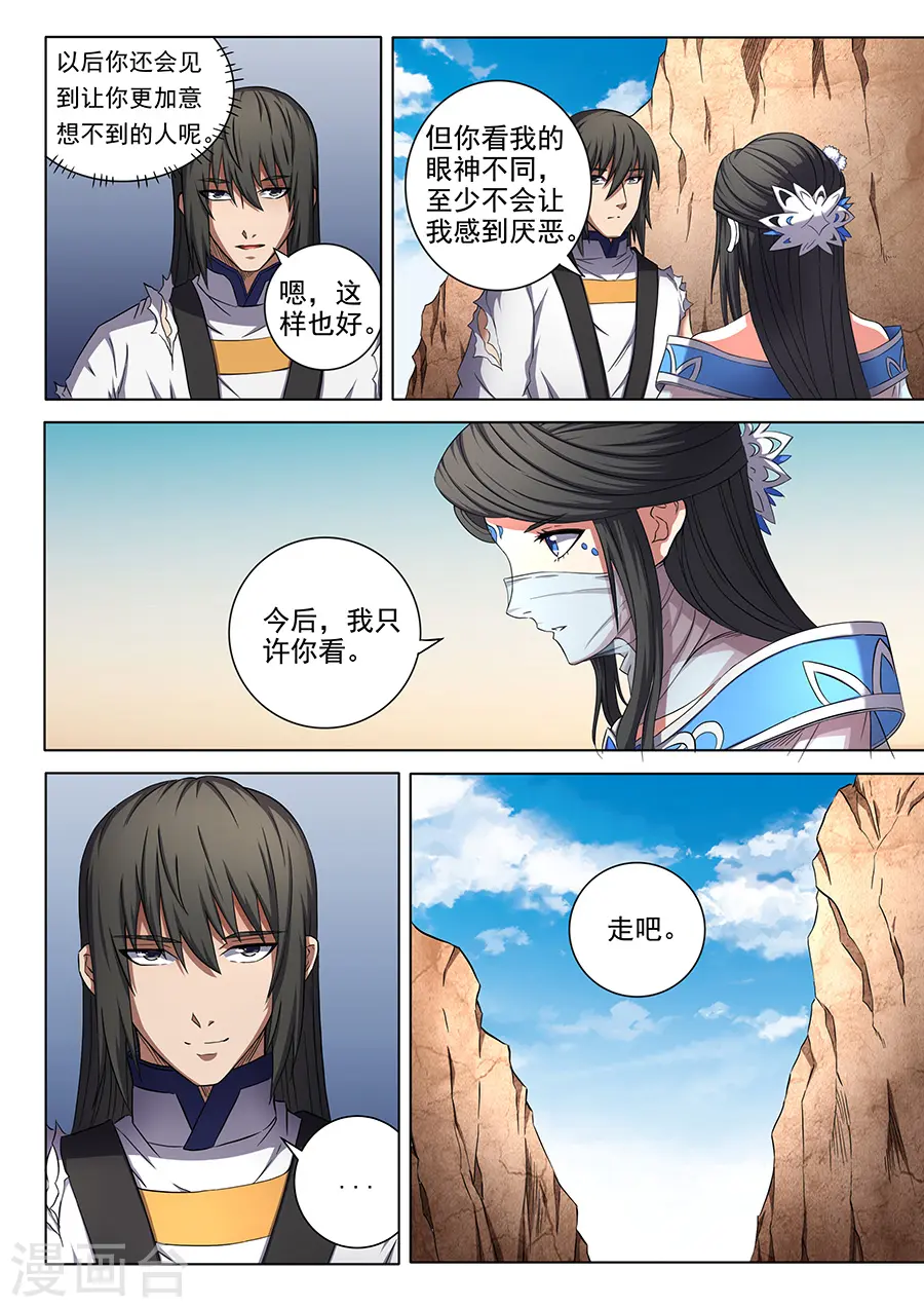 第53话1 一步杀一人 第3页
