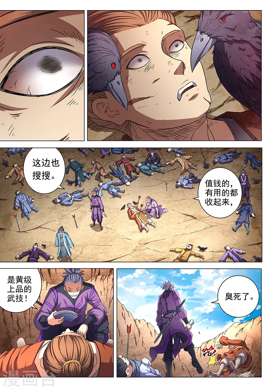 第53话1 一步杀一人 第4页