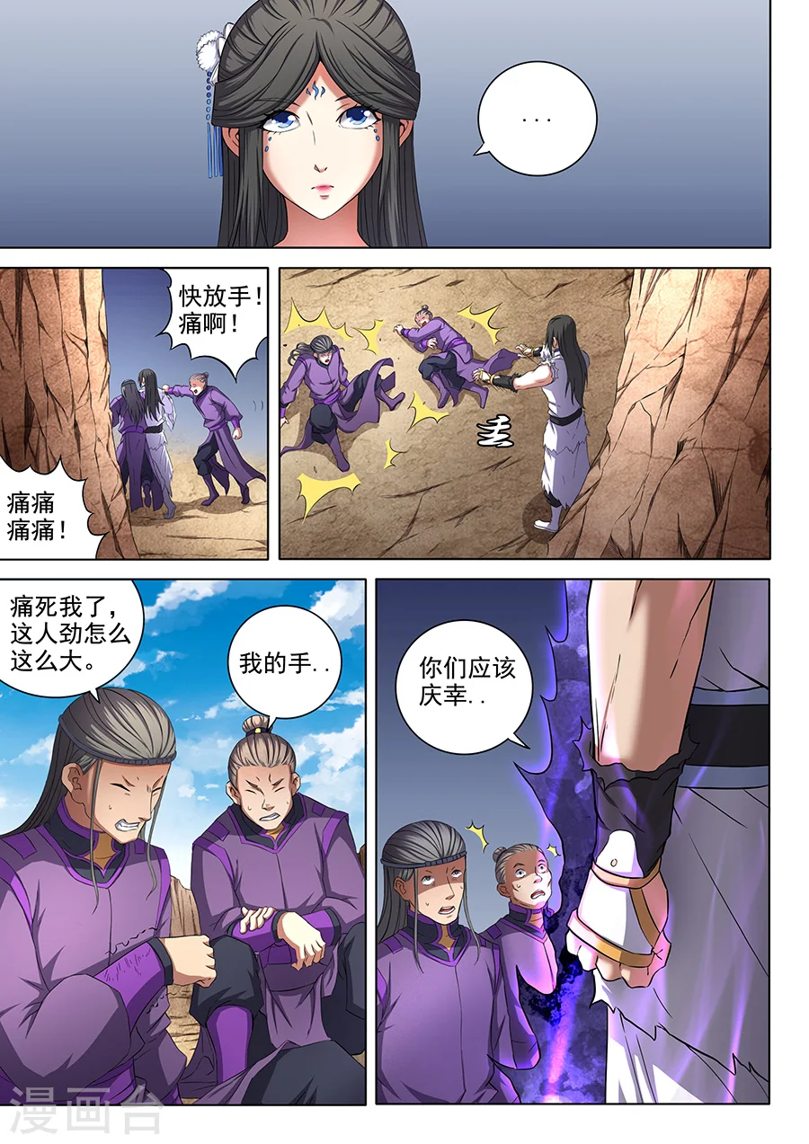 第52话3 返宗 第6页