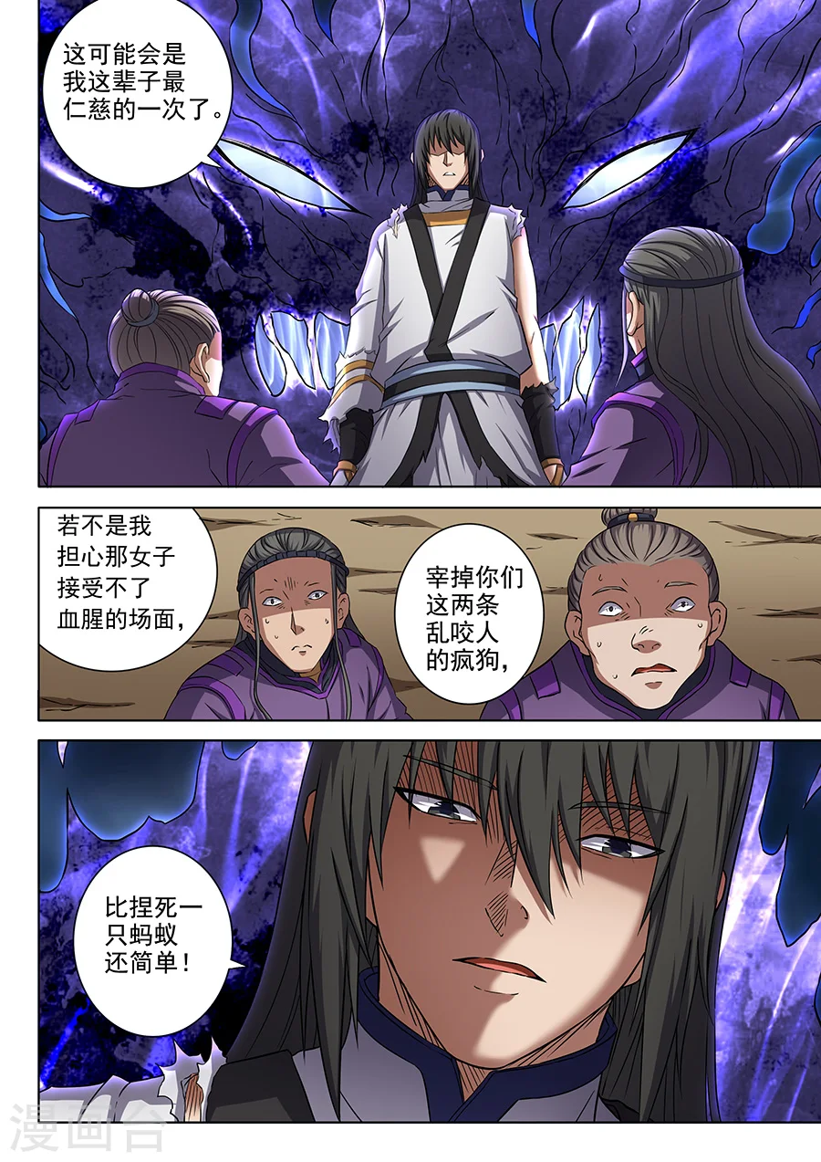 第52话3 返宗 第7页