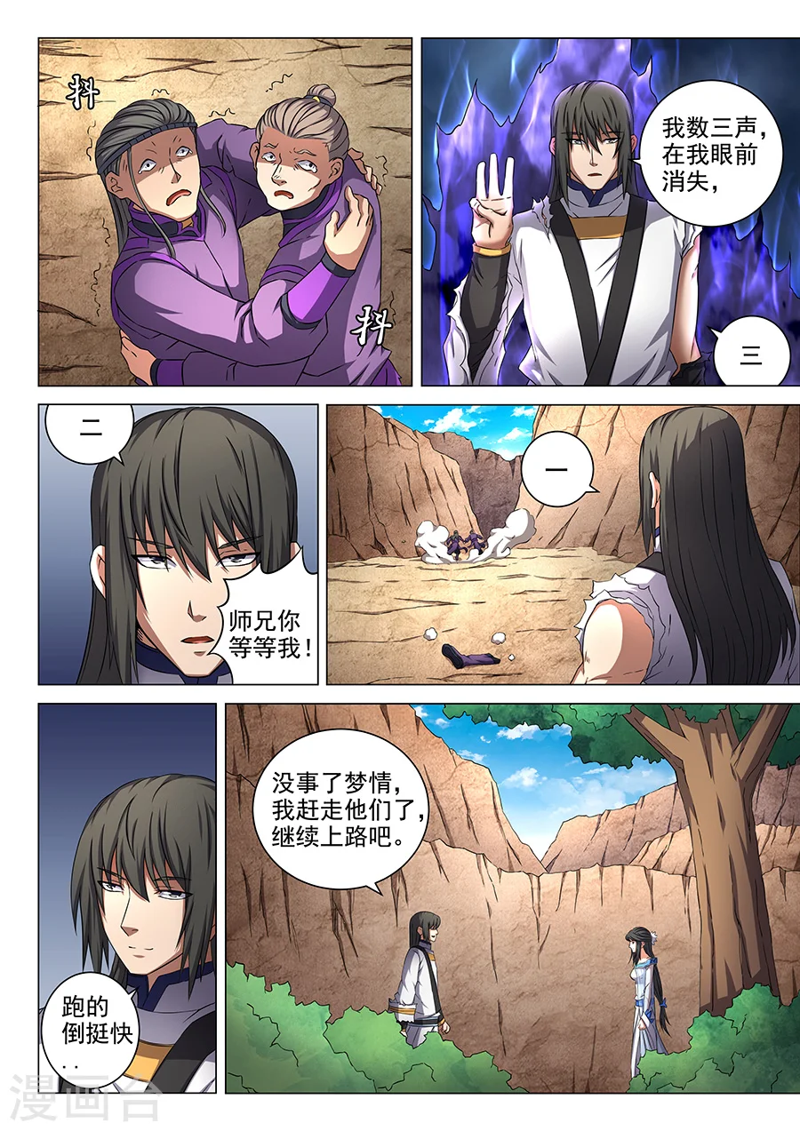 第52话3 返宗 第8页