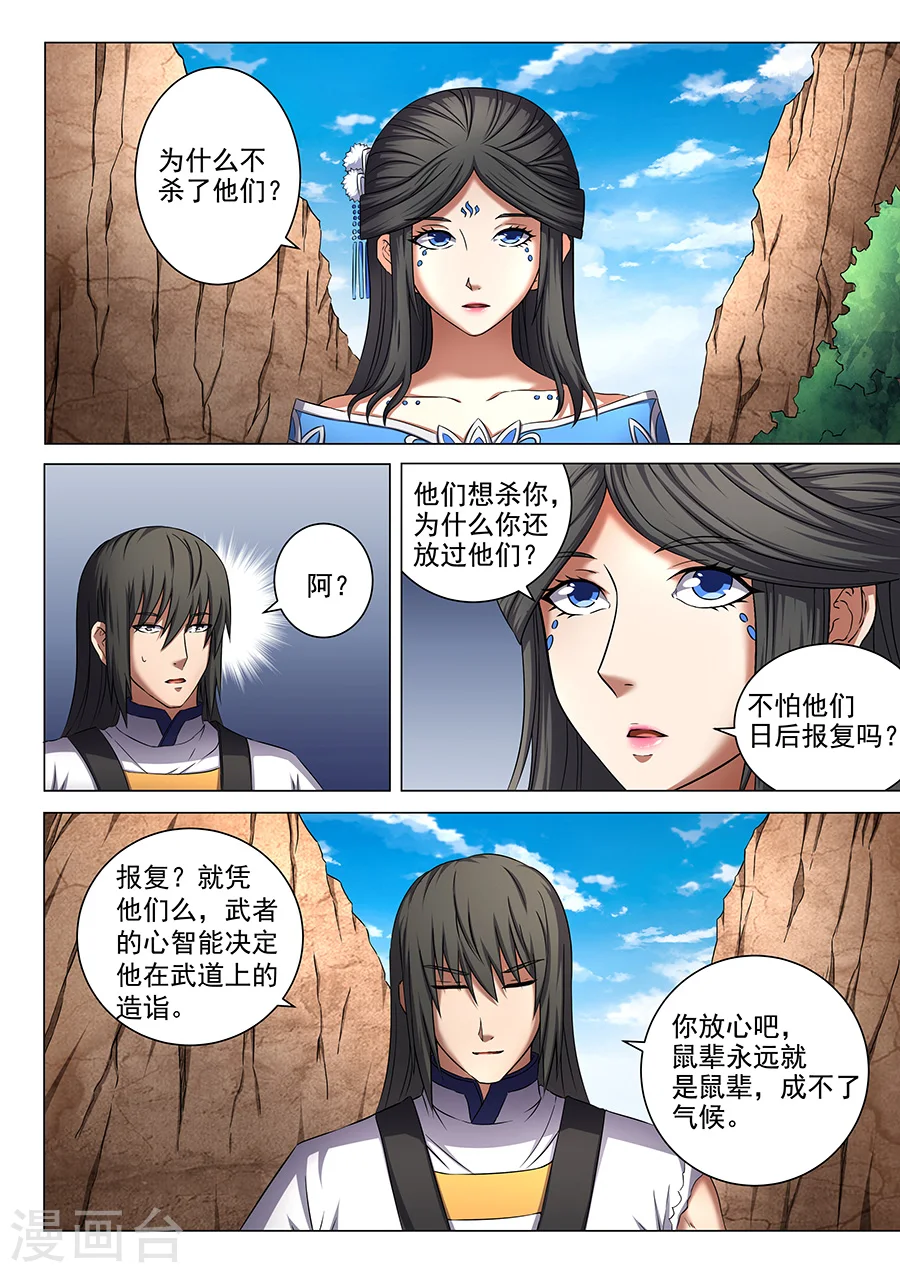 第52话3 返宗 第9页