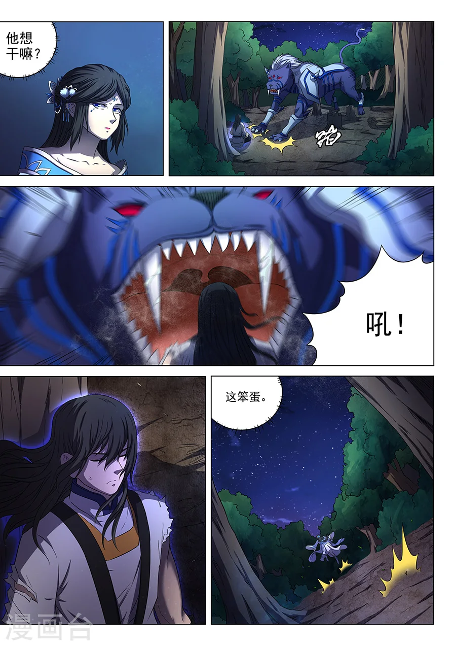 第52话1 返宗 第3页