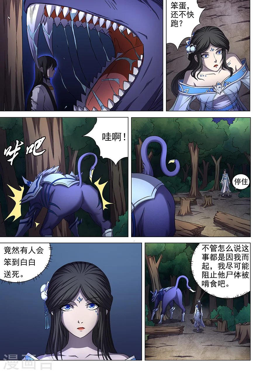 第52话1 返宗 第4页