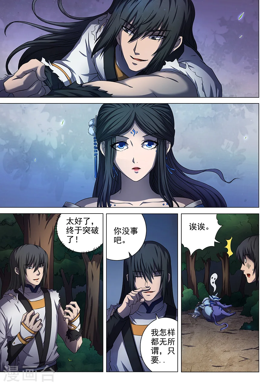 第52话1 返宗 第6页