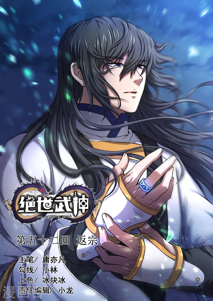 第52话2 返宗 第1页