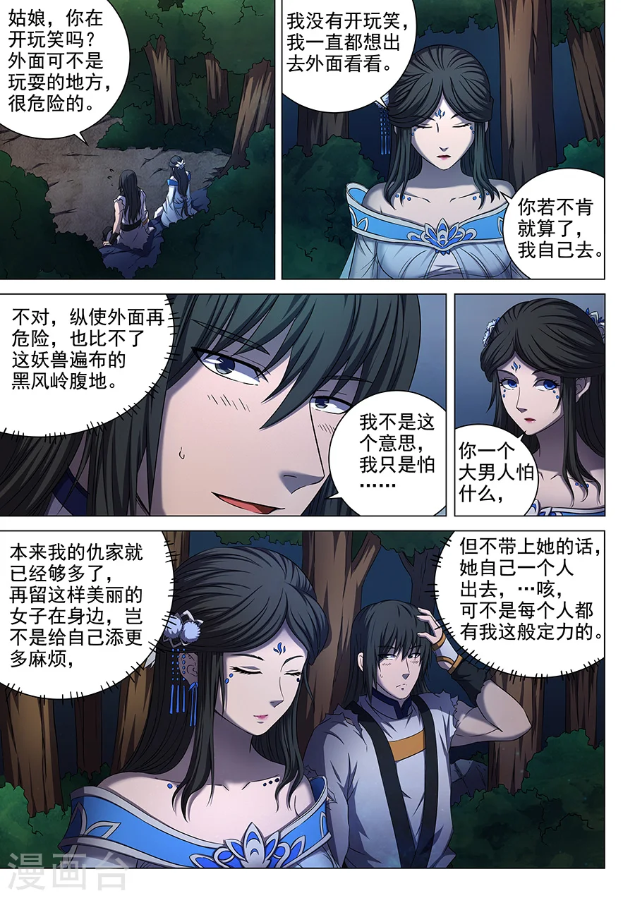 第52话2 返宗 第2页