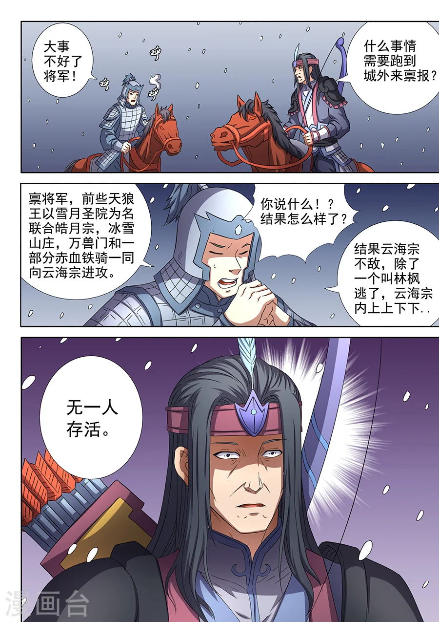 第52话2 返宗 第7页