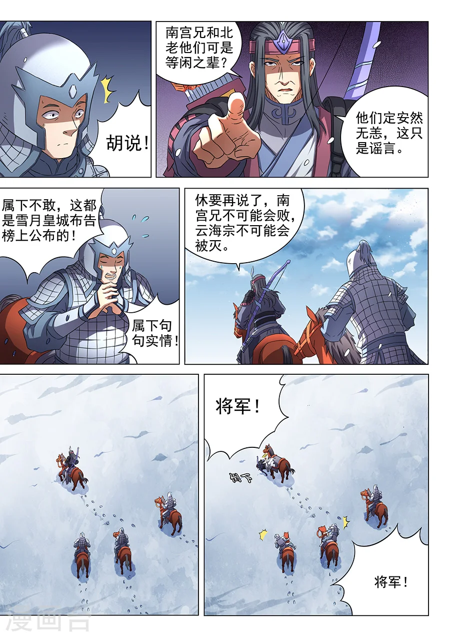第52话2 返宗 第8页