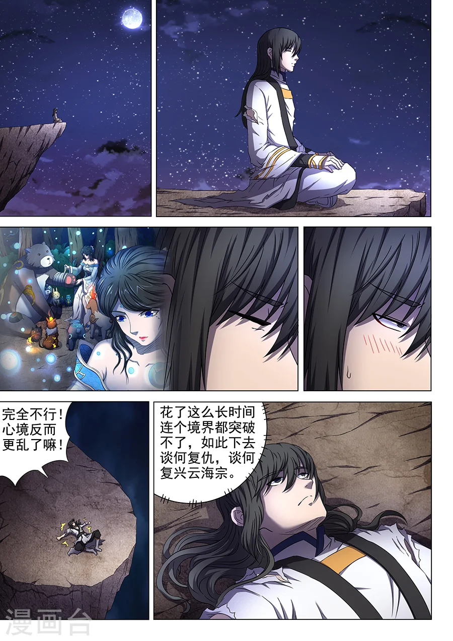 第51话3 画中人 第2页