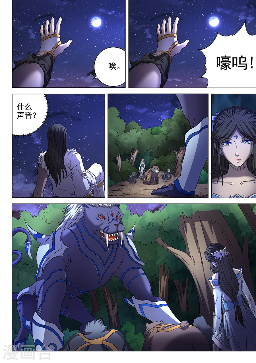 第51话3 画中人 第3页