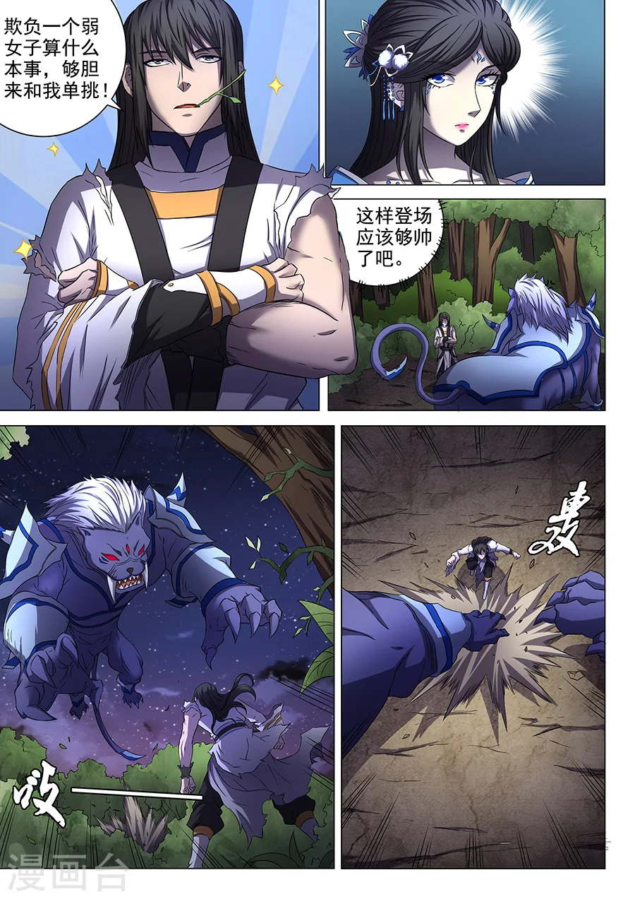 第51话3 画中人 第6页