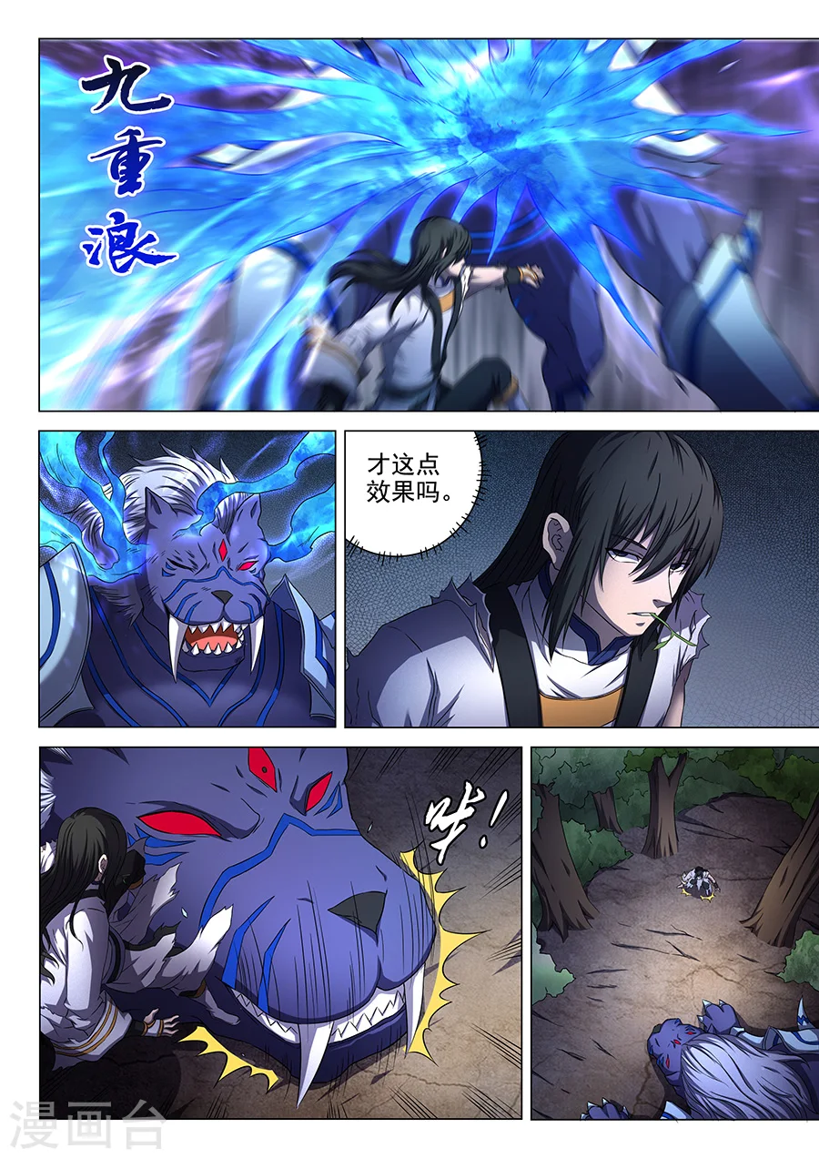 第51话3 画中人 第7页