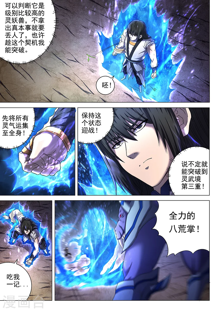 第51话3 画中人 第8页