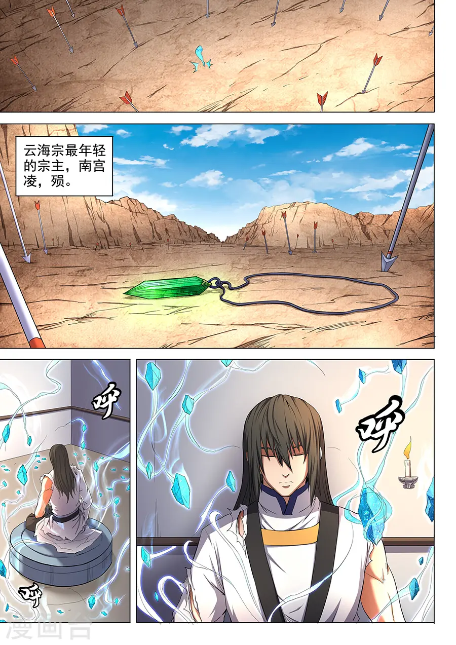 第51话1 画中人 第4页