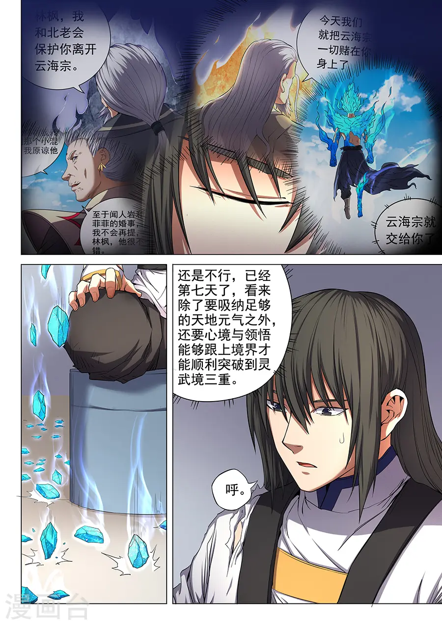 第51话1 画中人 第5页
