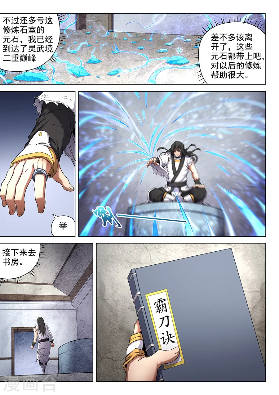 第51话1 画中人 第6页