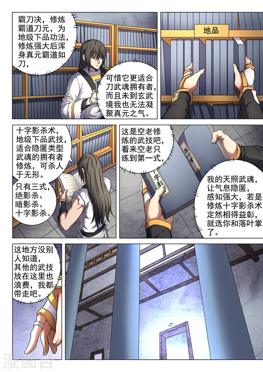 第51话1 画中人 第7页