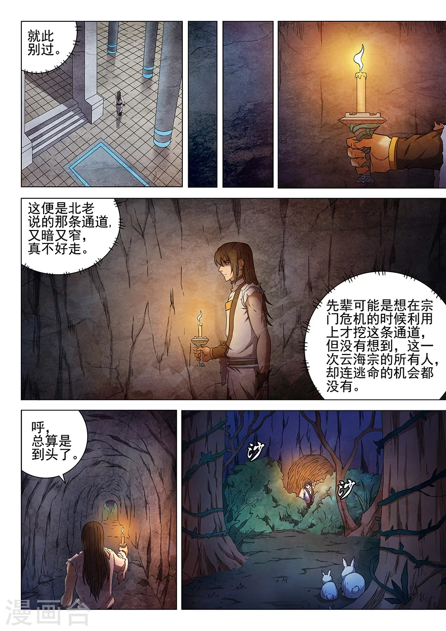 第51话2 画中人 第3页