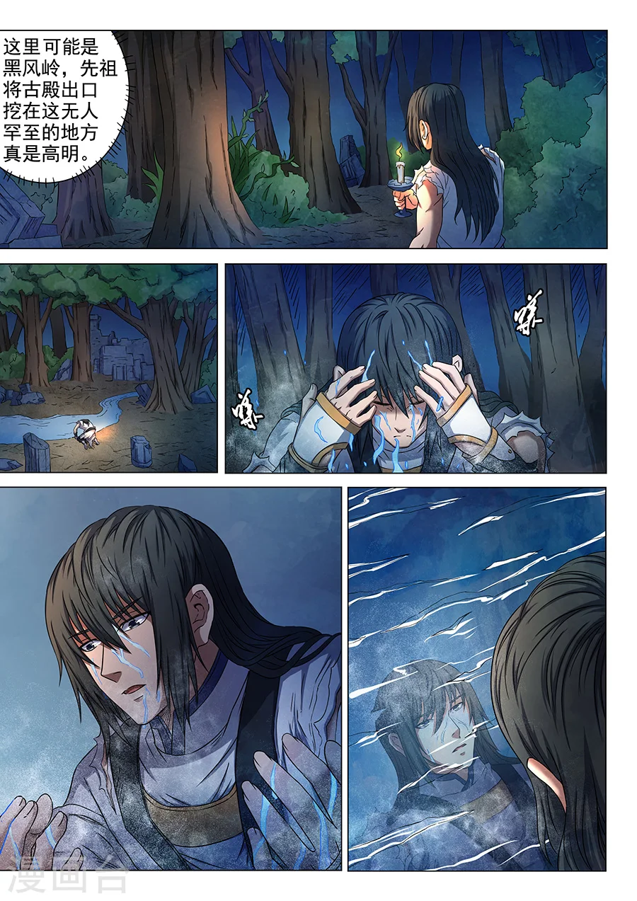 第51话2 画中人 第4页