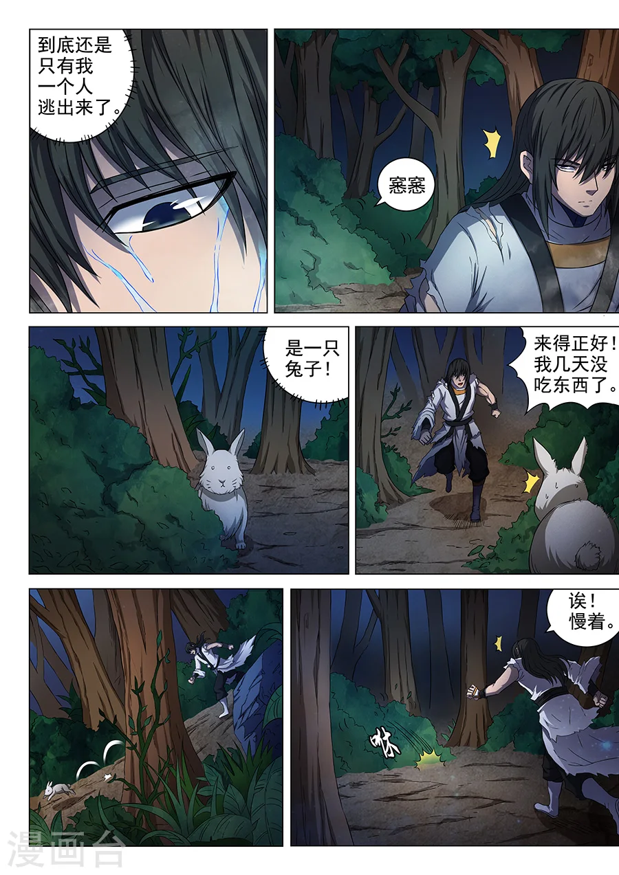 第51话2 画中人 第5页