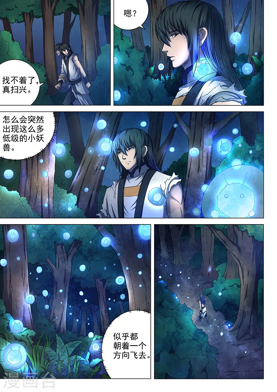 第51话2 画中人 第6页
