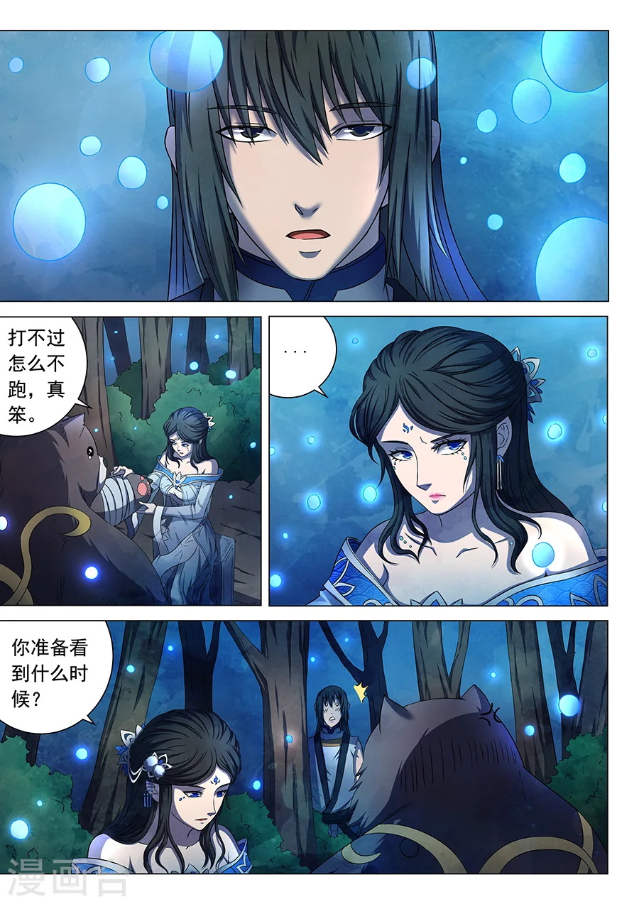 第51话2 画中人 第8页