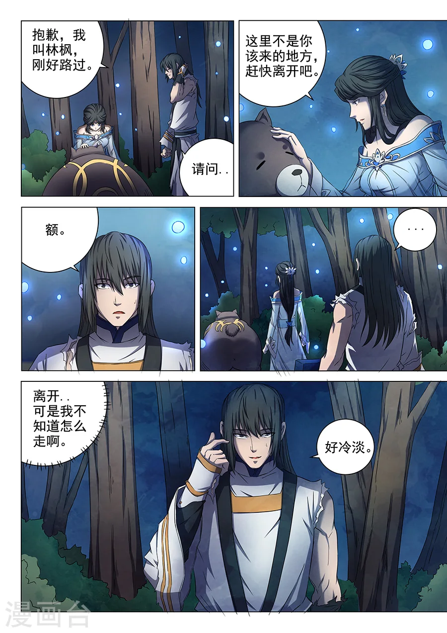 第51话2 画中人 第9页