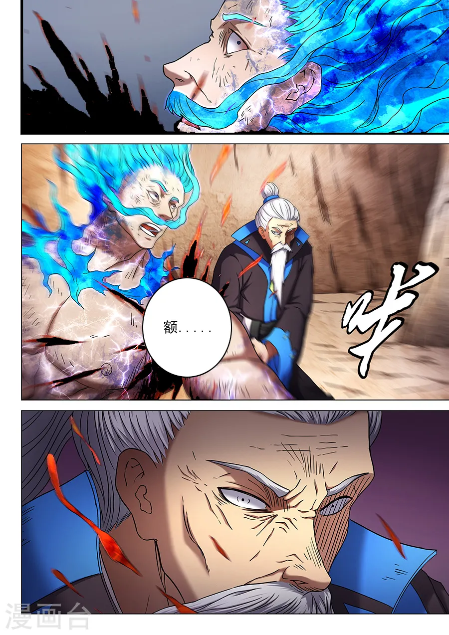 第50话3 灰烬 第9页