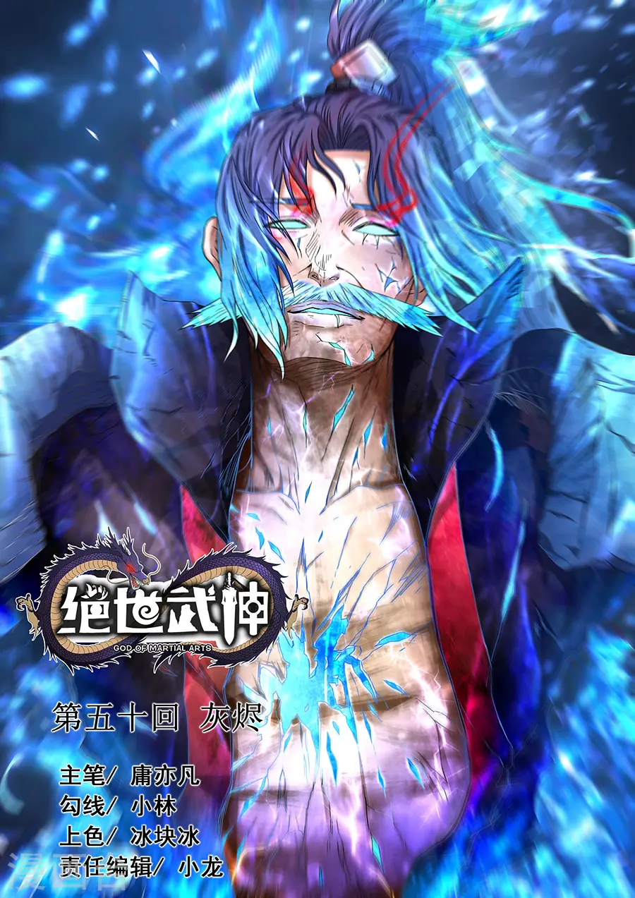 第50话2 灰烬 第1页