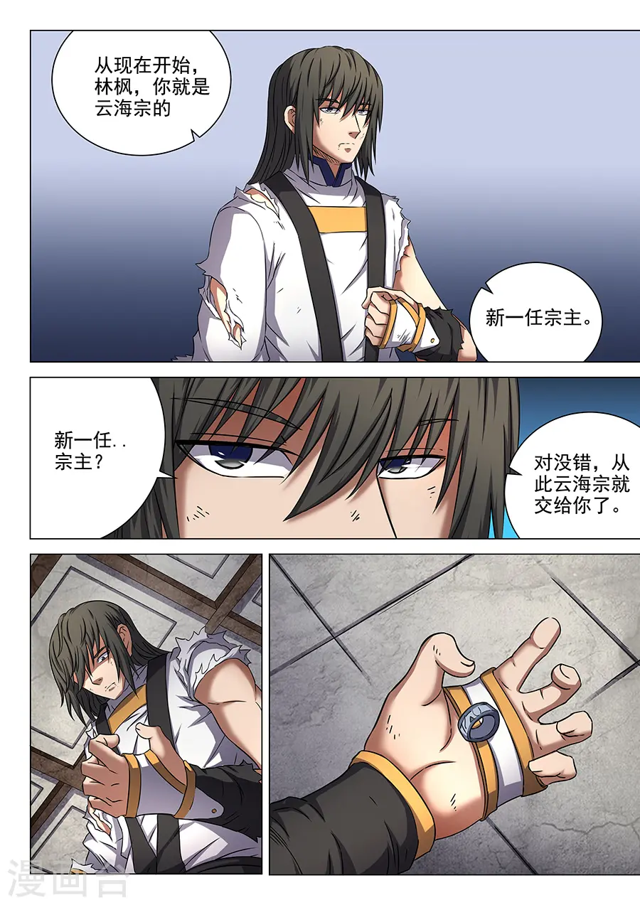 第50话2 灰烬 第3页