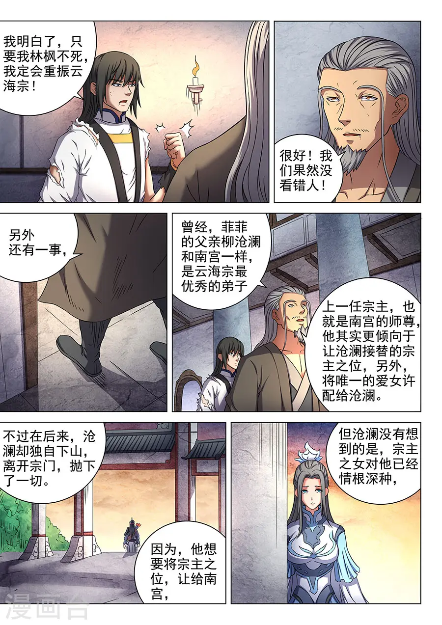 第50话2 灰烬 第4页
