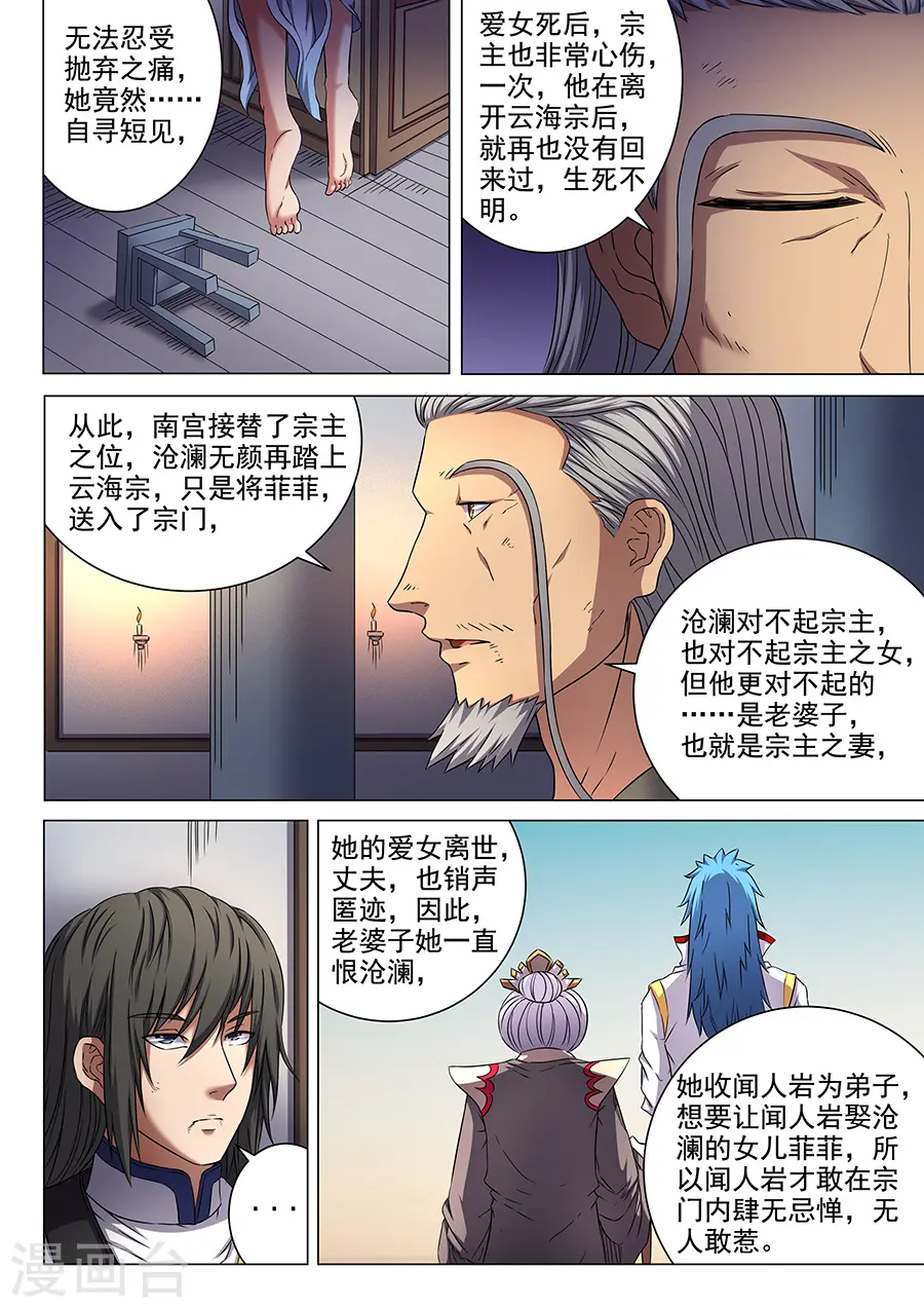 第50话2 灰烬 第5页