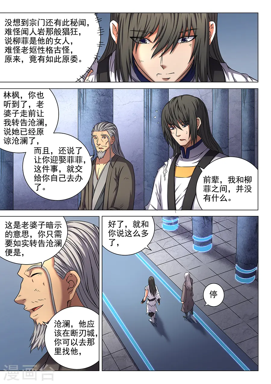 第50话2 灰烬 第6页