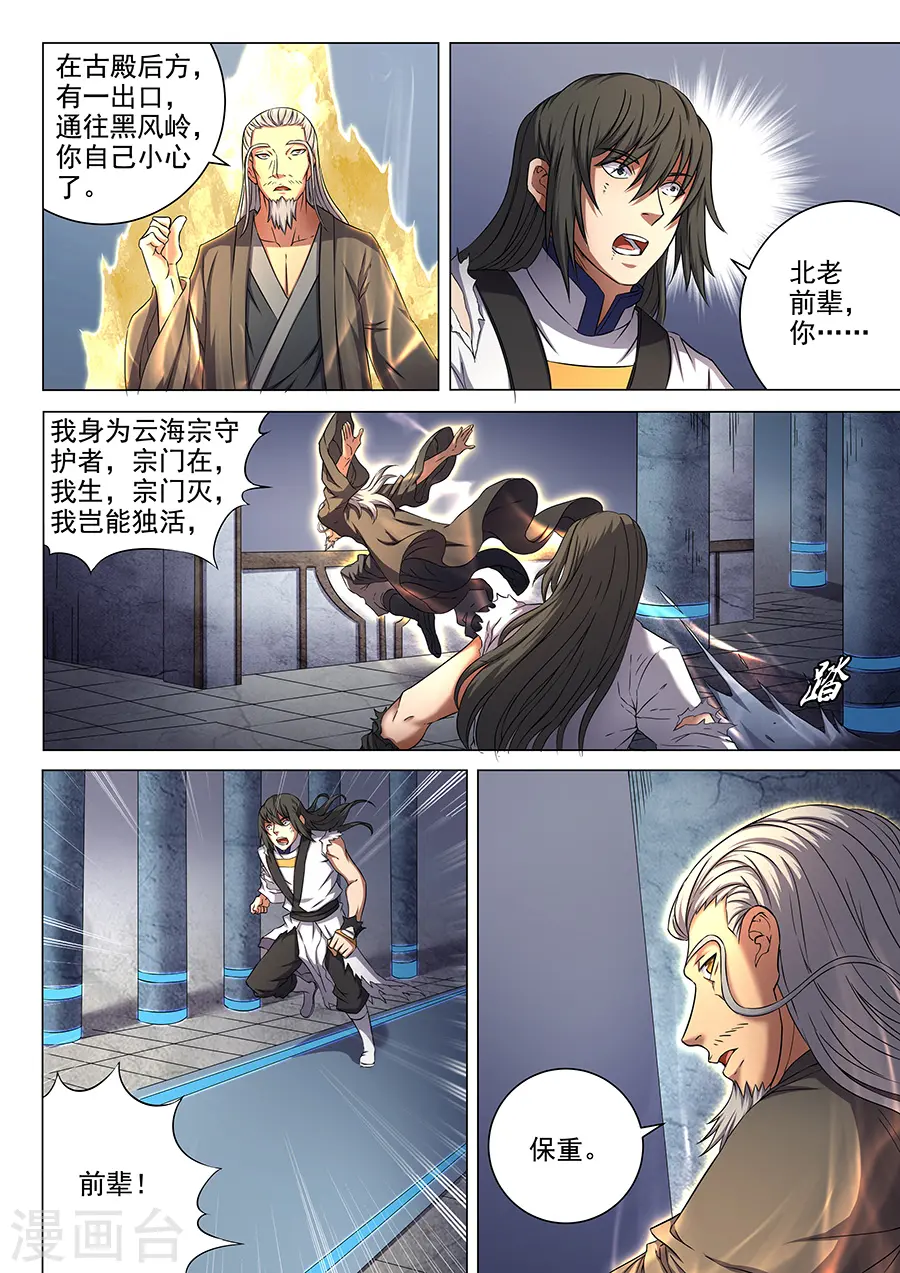 第50话2 灰烬 第7页