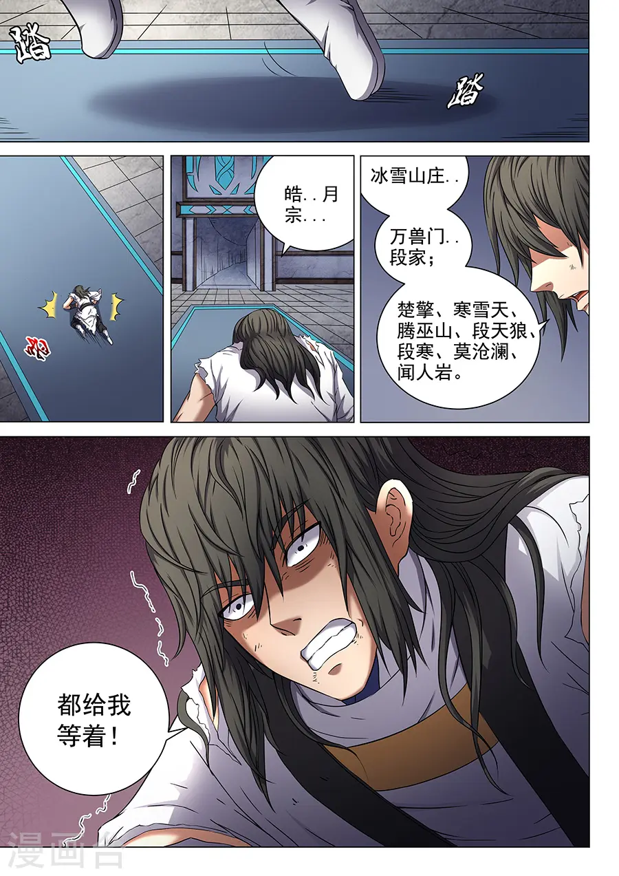 第50话2 灰烬 第8页