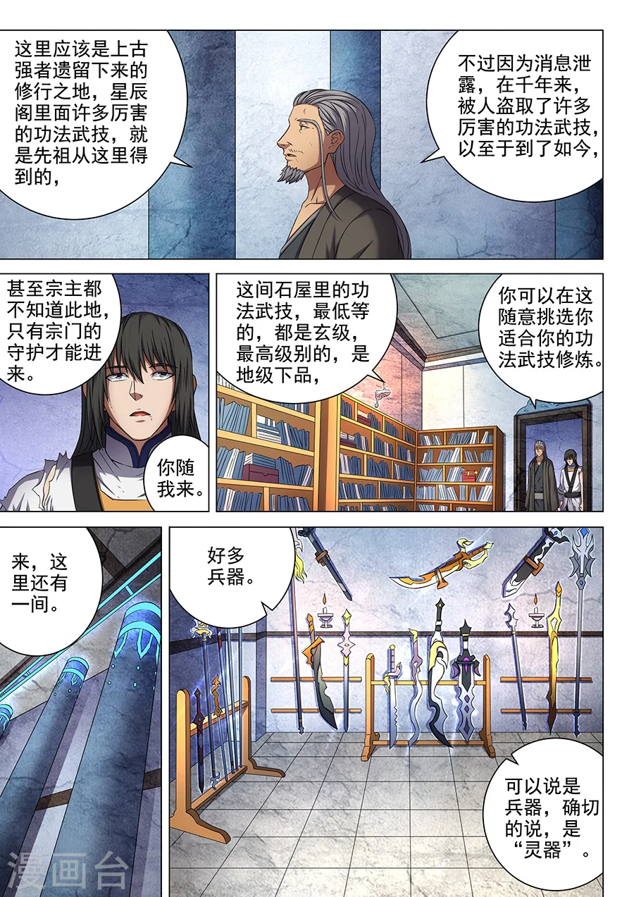 第50话1 灰烬 第8页