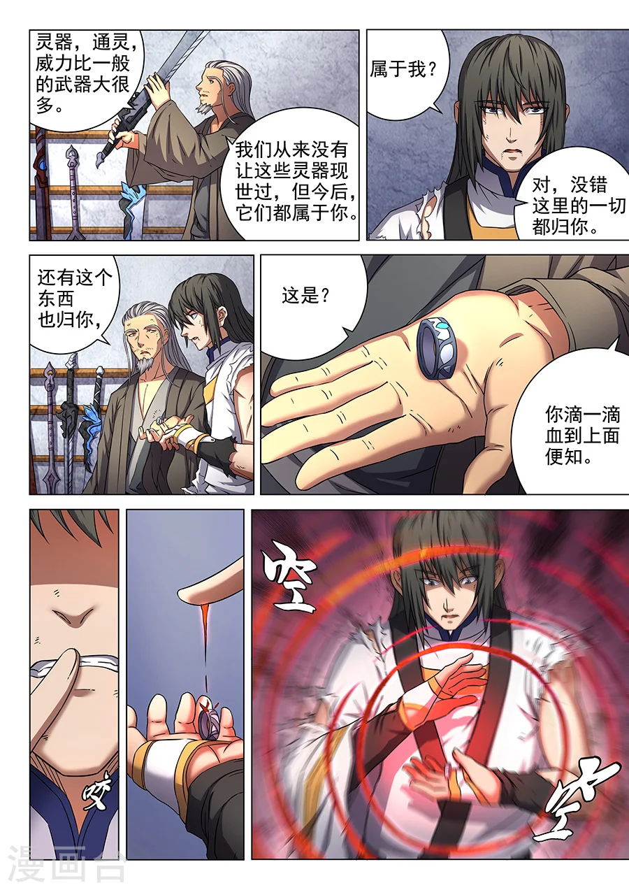 第50话1 灰烬 第9页