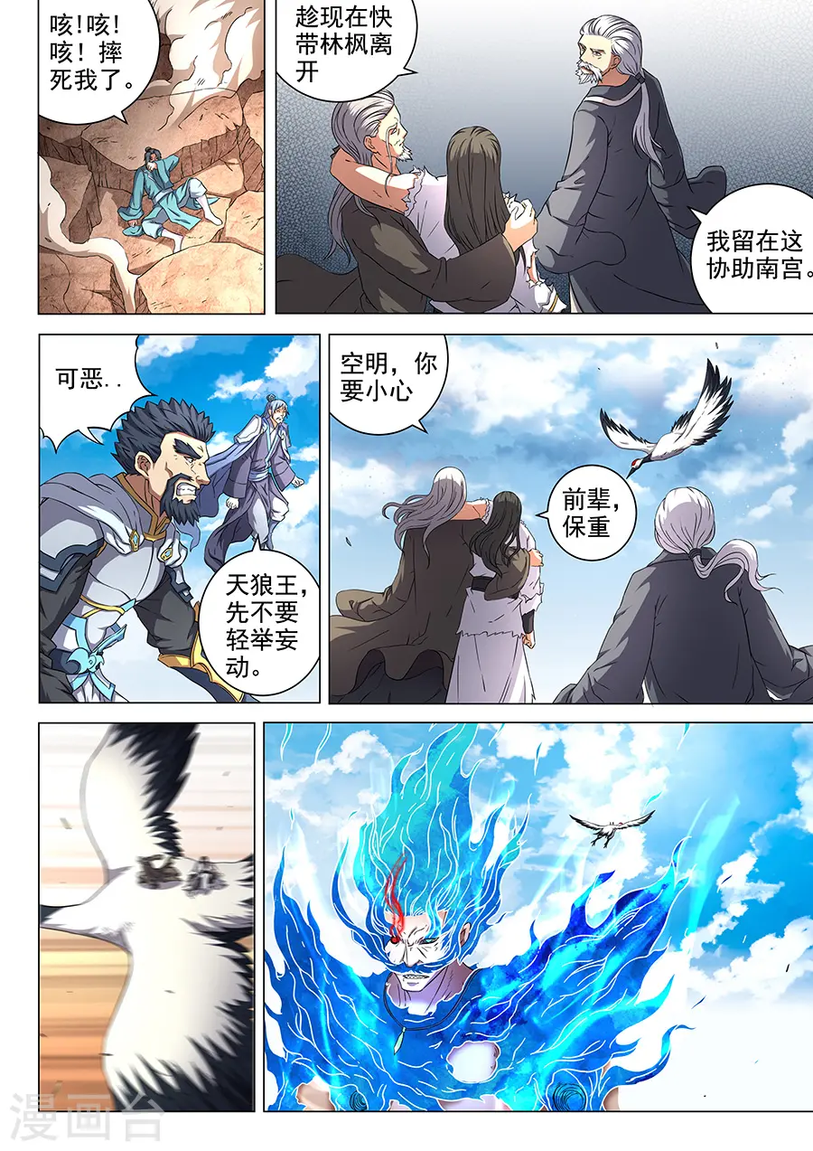 第49话1 脱离 第3页