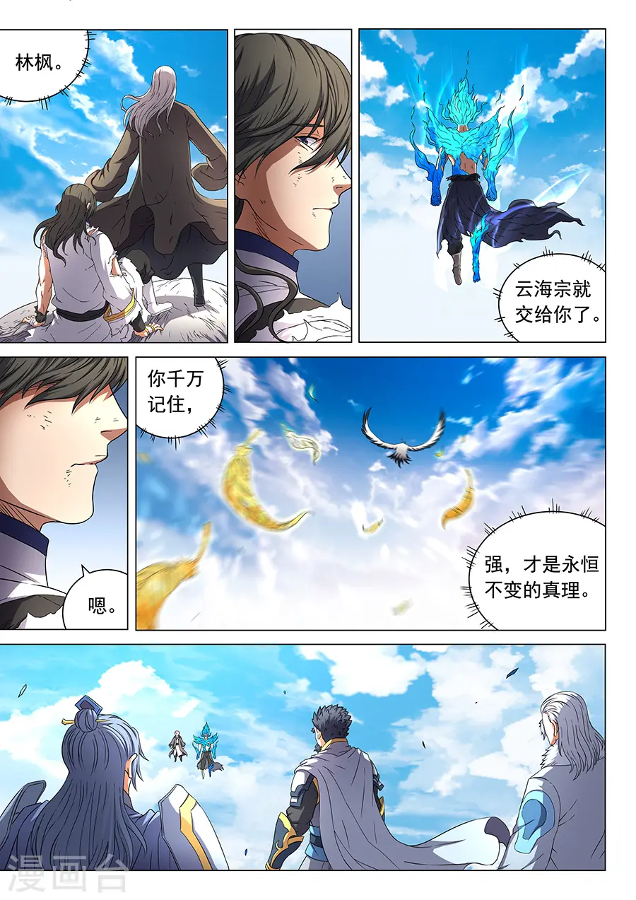 第49话1 脱离 第4页