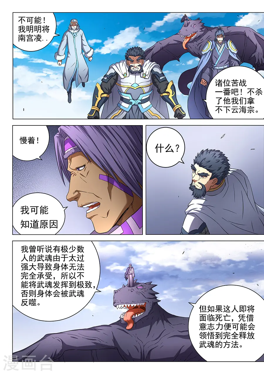 第49话1 脱离 第5页