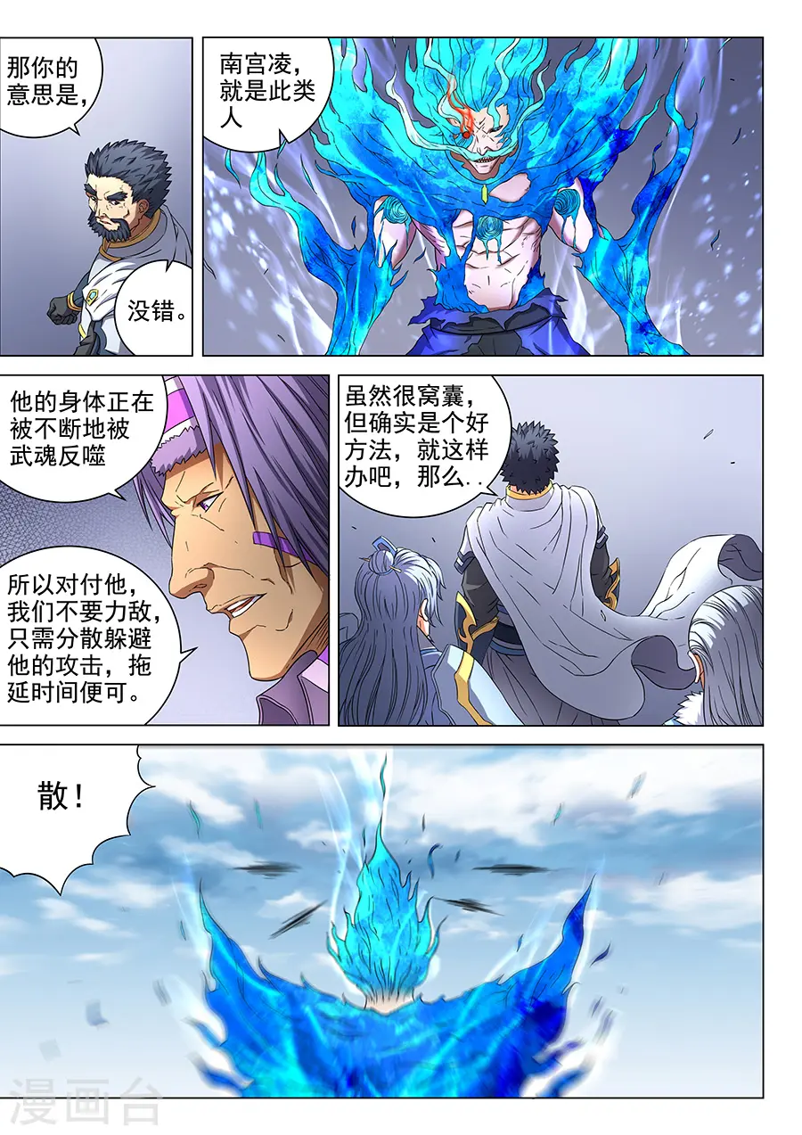 第49话1 脱离 第6页