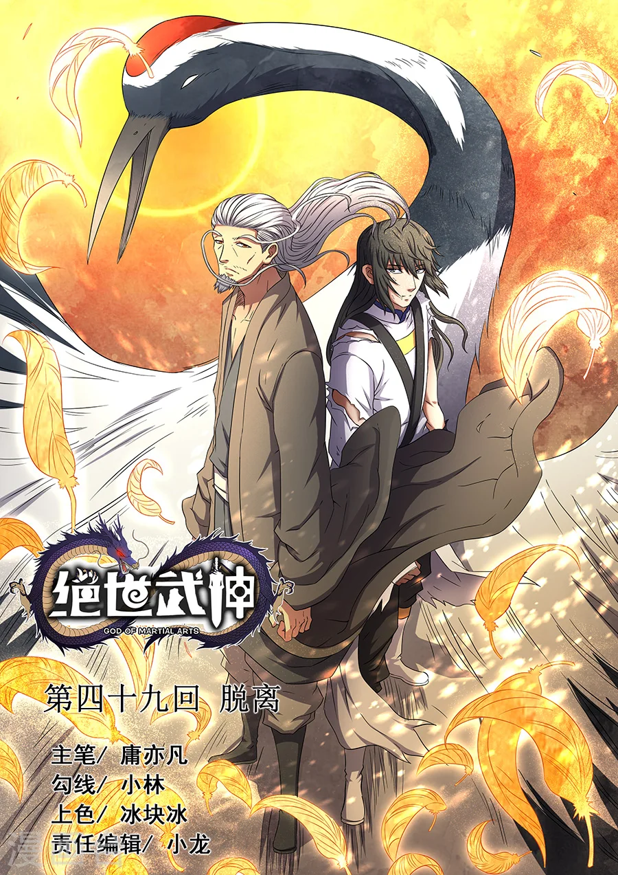第49话3 脱离 第1页