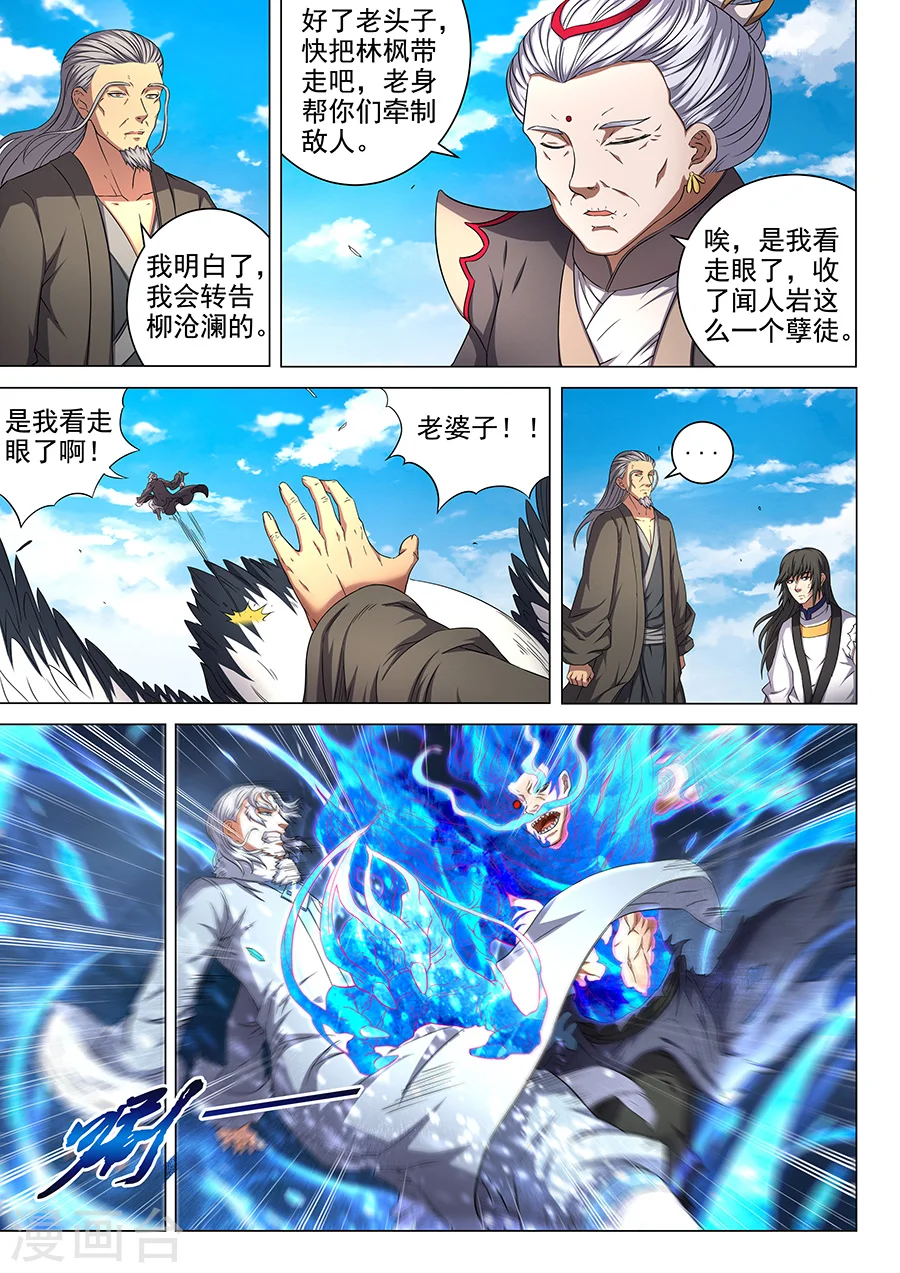 第49话3 脱离 第2页