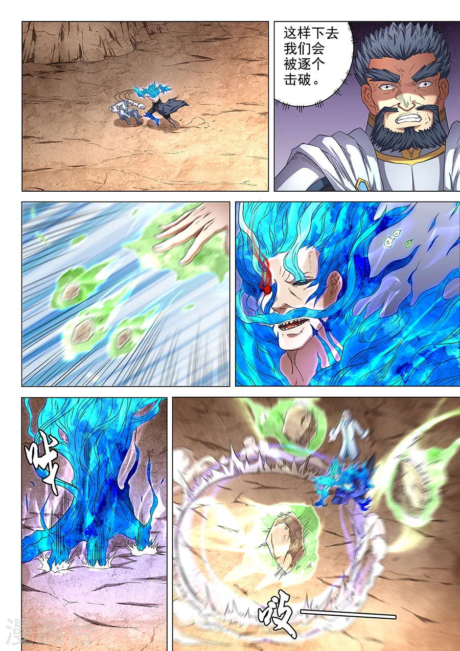 第49话3 脱离 第3页