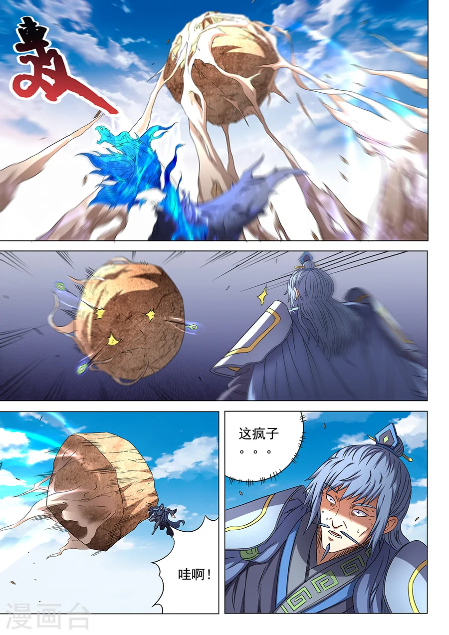 第49话3 脱离 第4页