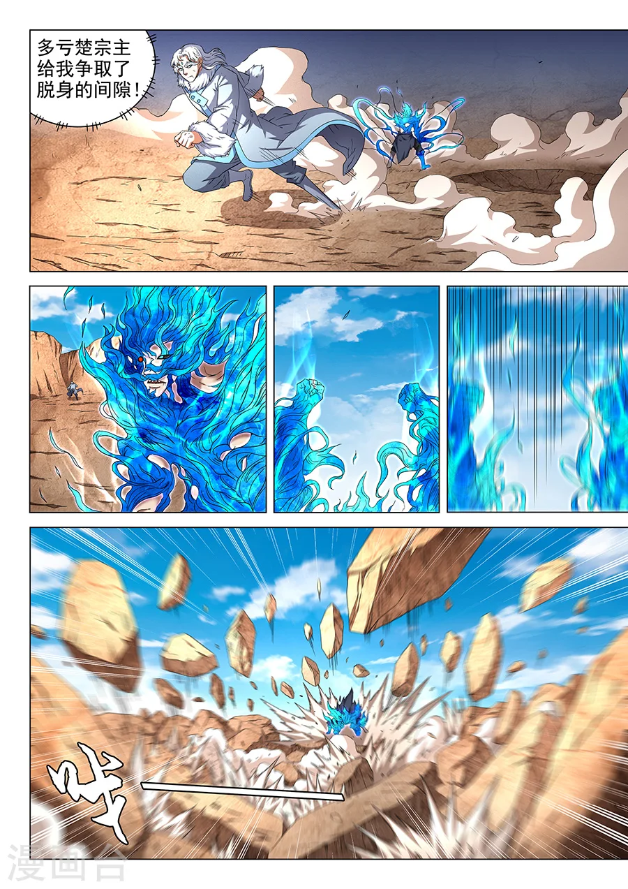 第49话3 脱离 第5页
