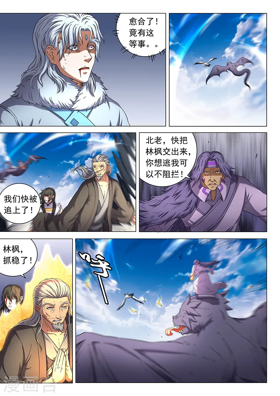 第49话2 脱离 第3页