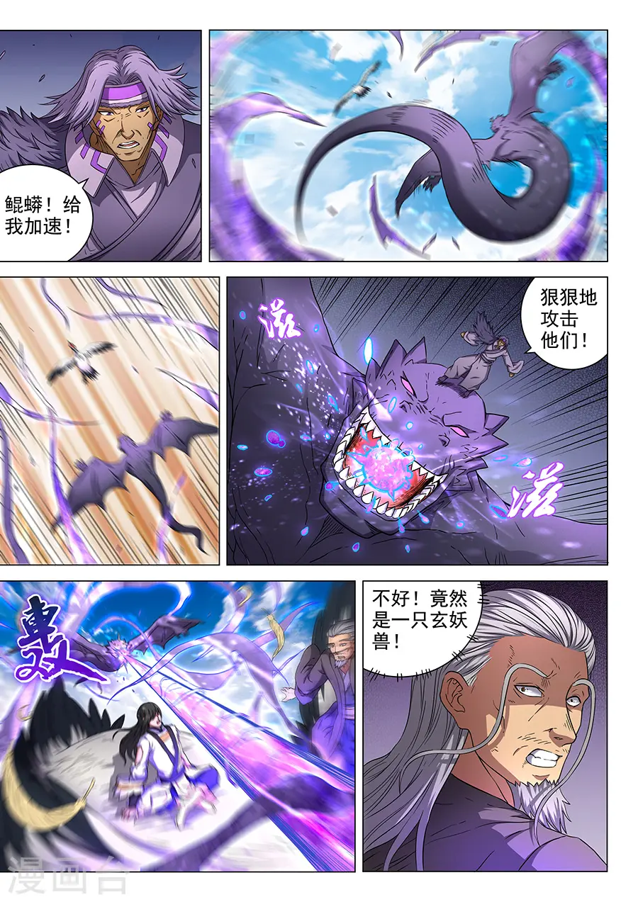 第49话2 脱离 第4页