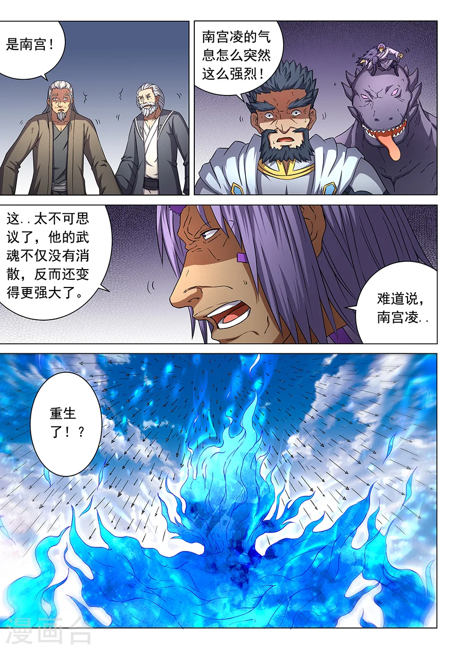 第48话3 最后的咆哮 第4页